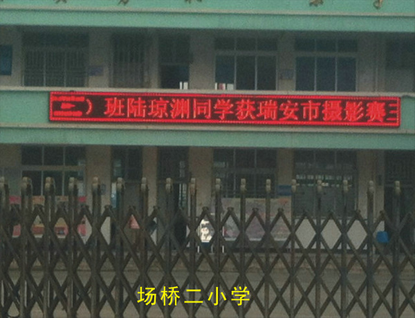 場橋二小學(xué)